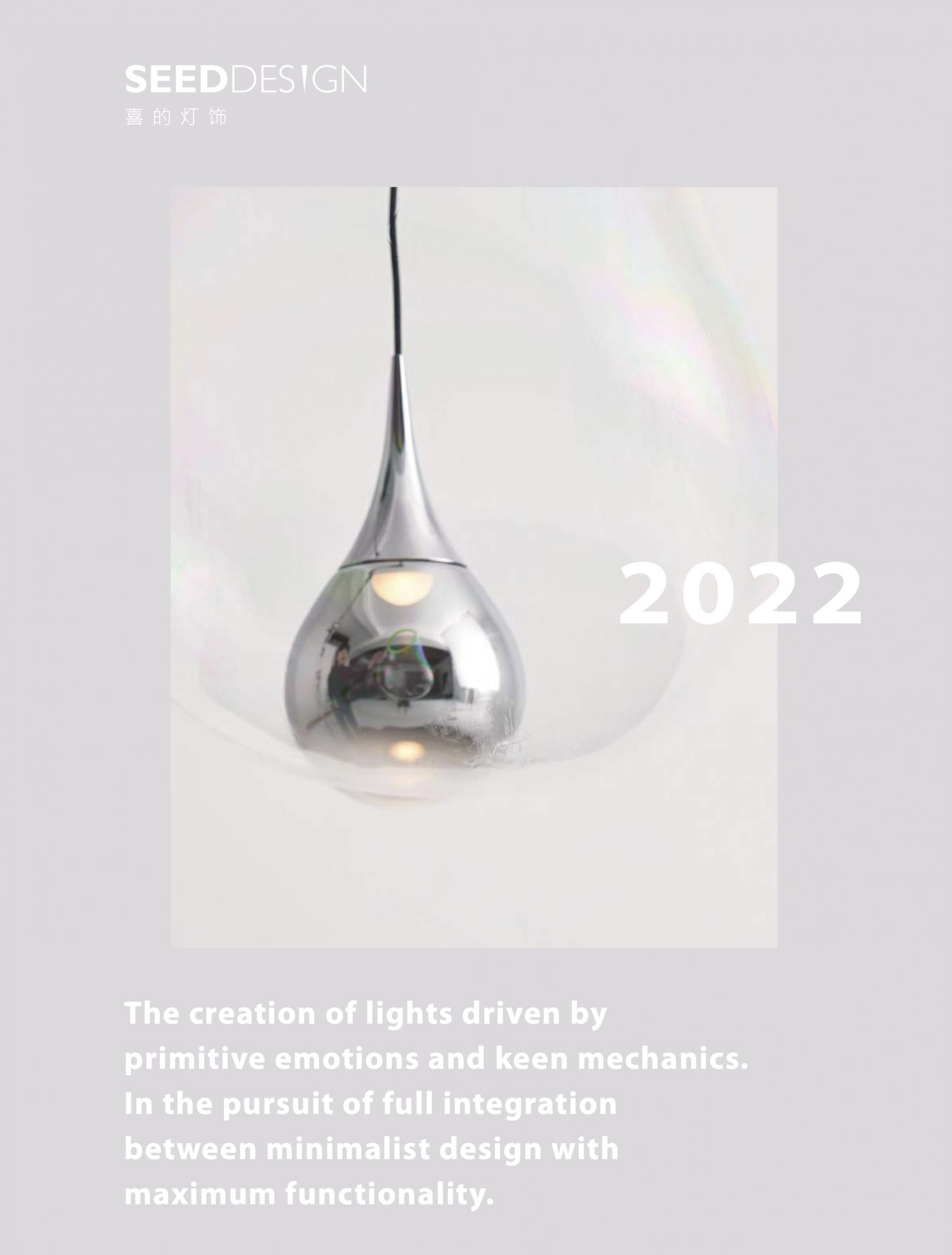 2022 SEEDDESIGN电子型录CN scaled